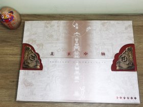 北京中轴—邮票珍藏纪念版