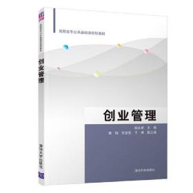 创业管理