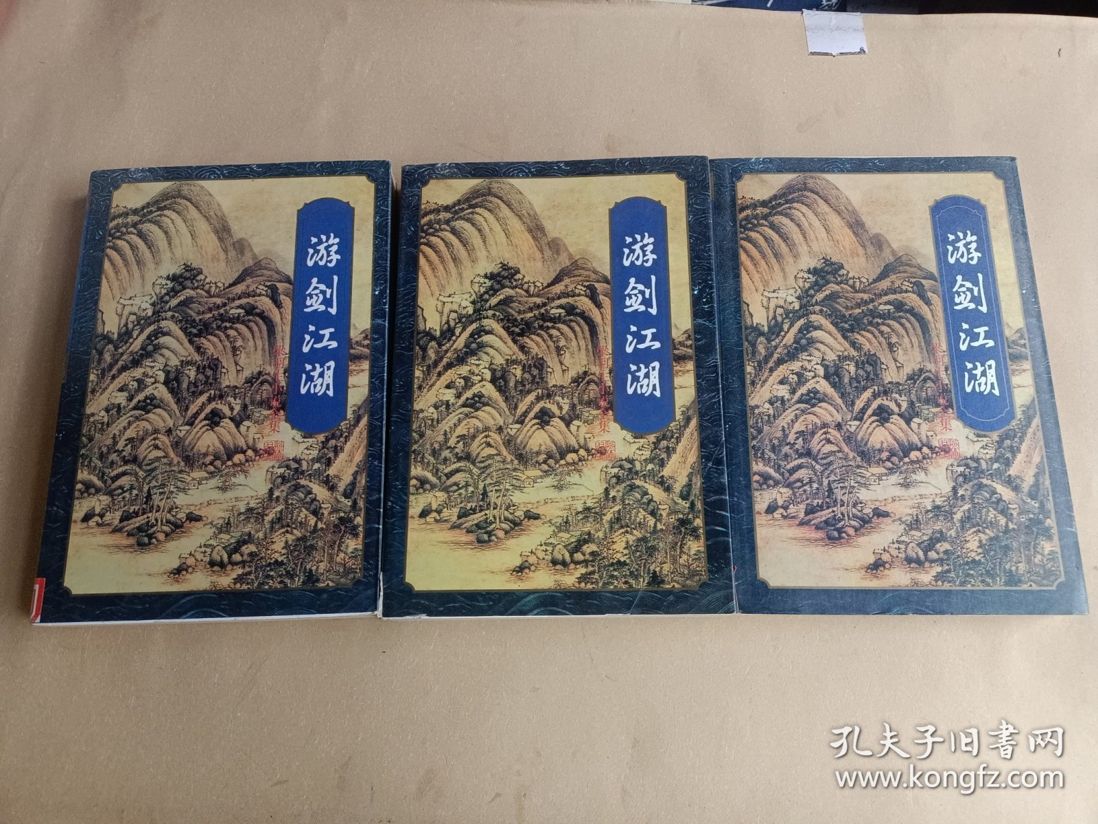 梁羽生武侠小说《游剑江湖 》(上中下册)