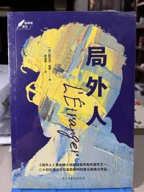 局外人：1957年诺贝尔文学奖获奖作品  “存在主义”文学大师、“荒诞哲学”代表作家加缪成名作  著名翻译家李玉民译作