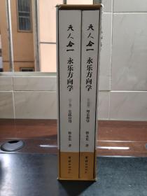 天人合一【永乐健康方向学上下卷】  作者签名