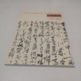 中国书画2015-3（艺苑弥珍艺术生活版）
