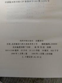 当代中国的宗教工作 下册