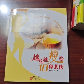 越吃越瘦的10种茶饮