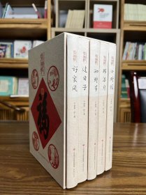 特装刷边版《岁月时光机（一函全五册）》函套装 赠送手提袋