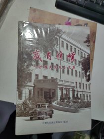 岁月情怀——沙滩大院发小文集