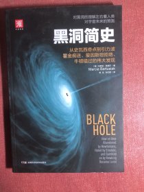 黑洞简史：从史瓦西奇点到引力波，霍金痴迷、爱因斯坦拒绝、牛顿错过的伟大发现