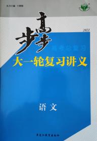 步步高 : 新课标. 高考总复习. 语文