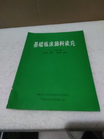 基础临床肺科读片【品如图】