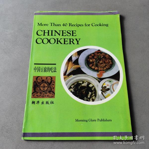 中国豆腐的吃法:More than 40 recipes for cooking beancurd