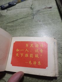 吉林省革命委员会慰问手册1977