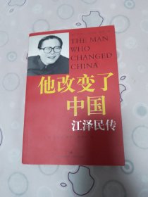 他改变了中国：江泽民传