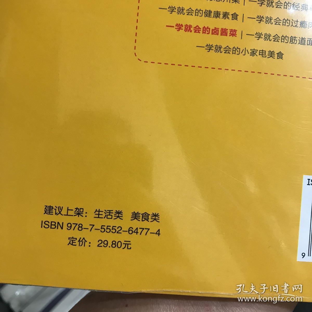 一学就会的卤酱菜
