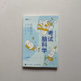 考试脑科学脑科学中的高效记忆法