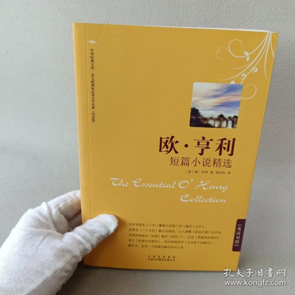 欧·亨利短篇小说精选
