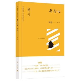 北行记