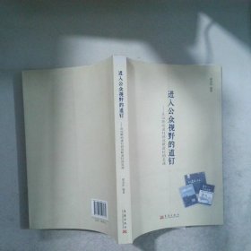 进入公众视野的道钉 从沉默的道钉到沉默钉的足迹