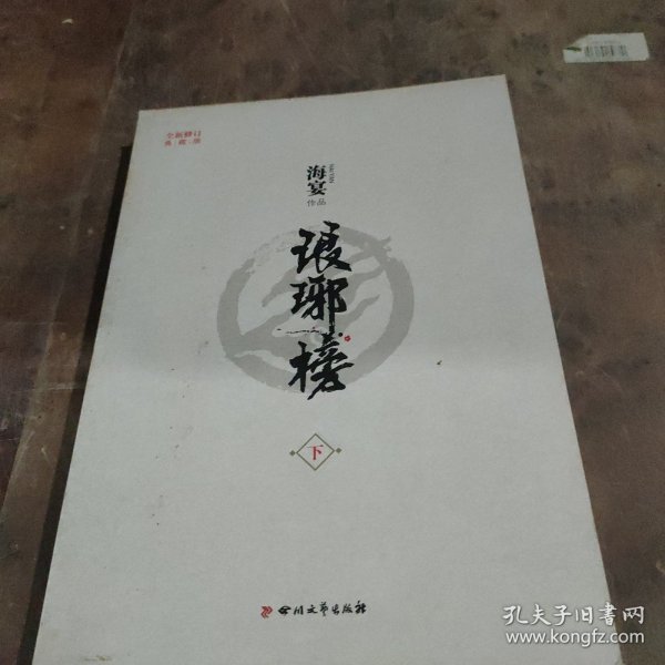 琅琊榜（全三册）