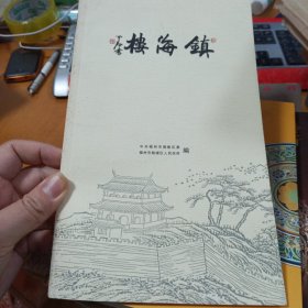 镇海楼