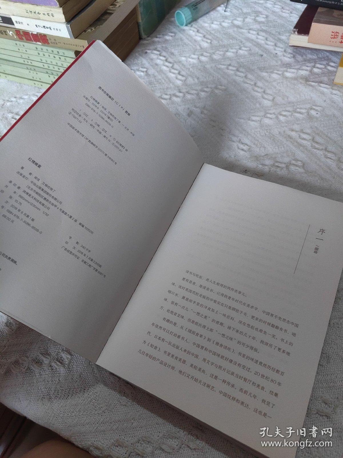 红楼食宴