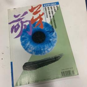 萌芽杂志2004年 增刊