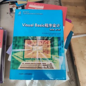 Visual Basic程序设计（理论篇）（第二版）