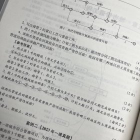 市政公用工程管理与实务  历年真题解析及预测   2024版左红军9787111751519