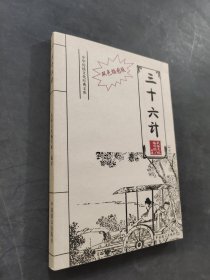 三十計(jì)