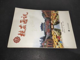 武大校友通訊 2004年第1輯