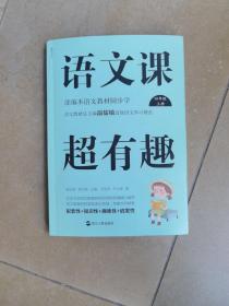 语文课超有趣：部编本语文教材同步学四年级上册