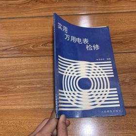 實用萬用電表檢修（現(xiàn)貨）