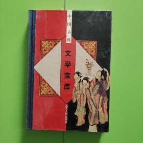 中国古典文学宝库1 诗经 楚辞