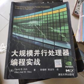 大规模并行处理器编程实战