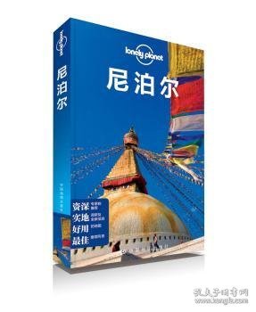 Lonely Planet：尼泊尔