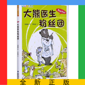 大熊醫(yī)生粉絲團/閱讀123