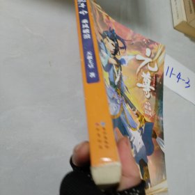 元尊5·乘风破浪