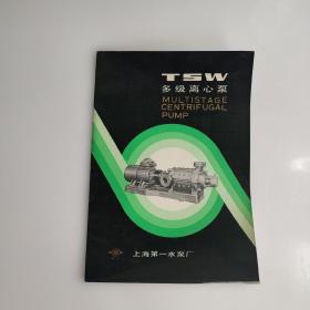 TSW多级离心泵 说明书 上海第一水泵厂