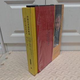 中国艺术品经眼录：埃斯卡纳齐的回忆