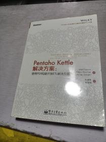 Pentaho Kettle解决方案：使用PDI构建开源ETL解决方案