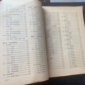 中医刊授丛书《中医学基础概论》第三分册1986年6月1版1印（刘燕池著，北京中医学院、健康报振兴中医刊授学院编，中医古籍出版社，印13000册）