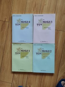 新版韩国语1.2.3.4册