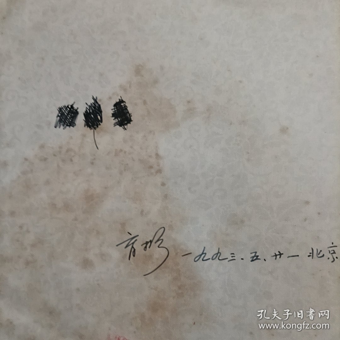 中国文物地图集河南分册（签赠本）