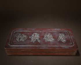 杨景曾款 松花石“厚德载物”砚台一套长35cm宽15cm