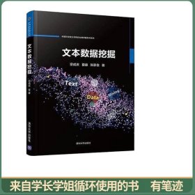 文本数据挖掘