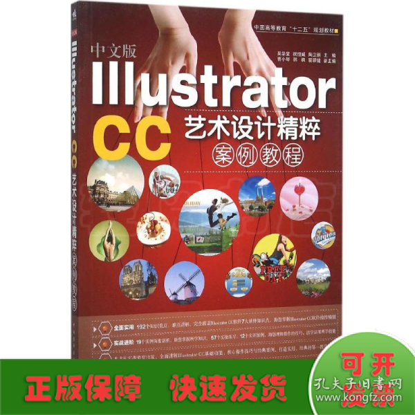 中文版Illustrator CC艺术设计精粹案例教程