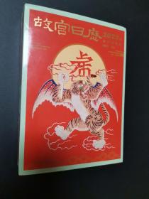 故宫日历·2022年