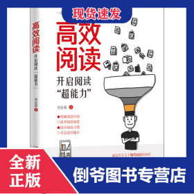 高效閱讀 開啟閱讀