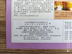 【旧地图】太原市公交线路图 太原市中心城区游览图     长2开   2008年版