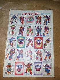 立体变形金刚37游戏牌