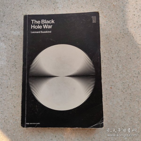第一推动丛书 宇宙系列：黑洞战争